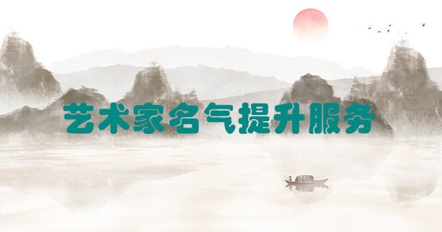 定边县-艺术商盟为书画家提供全方位的网络媒体推广服务